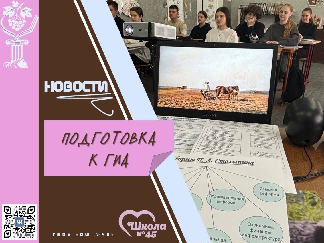 Сегодня 9 класс включился в подготовку к ГИА по истории!.