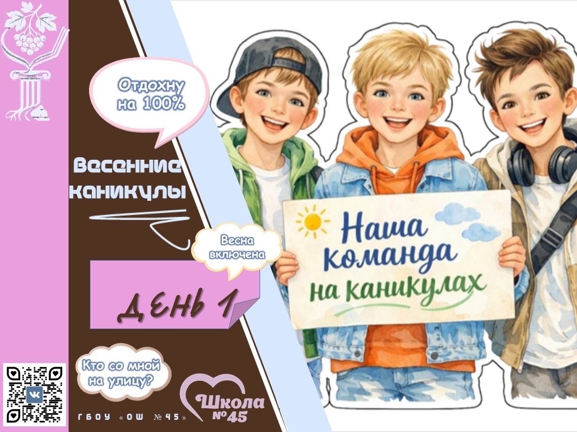 Весенние каникулы стартуют!.
