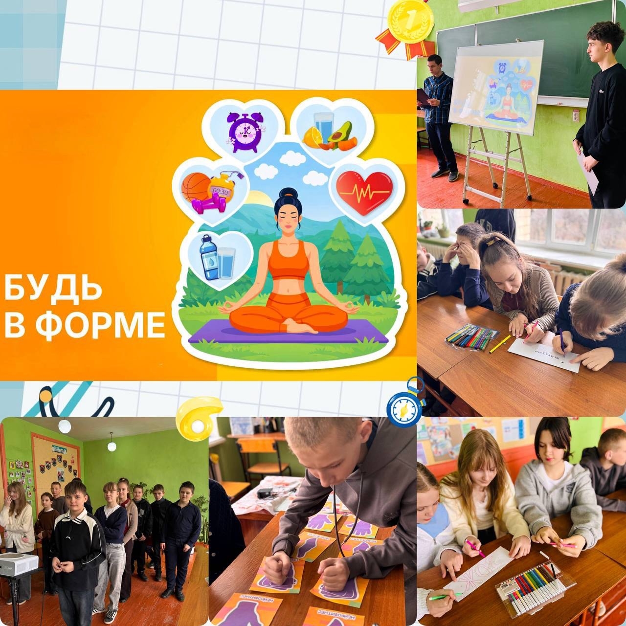 ВЕСЕННИЕ КАНИКУЛЫ: БУДЬ В ФОРМЕ!.