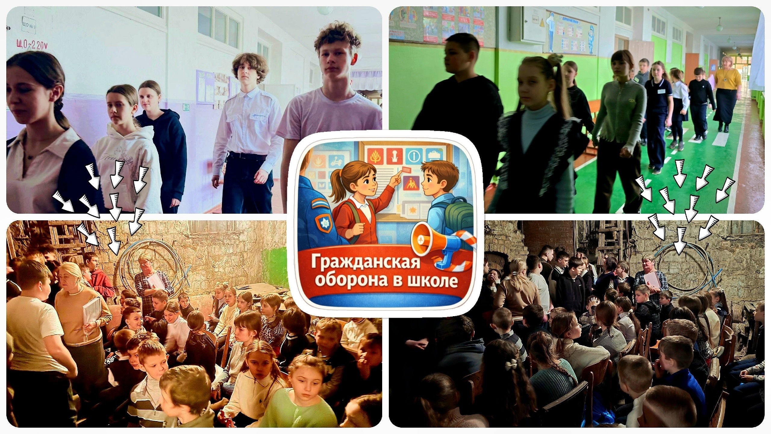 День гражданской обороны!.