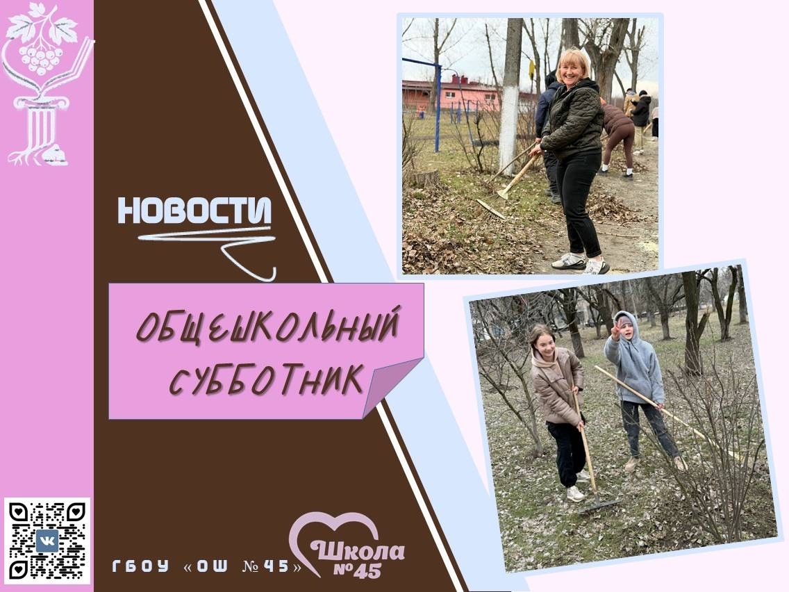 Первый субботник — старт дан!.